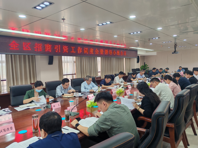 金玉主持召开全区招商引资工作调度会暨领导小组会议