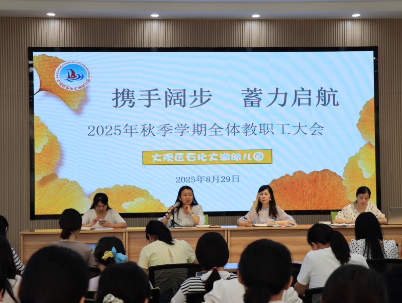 携手阔步新征程 蓄力启航谱新篇——大观区